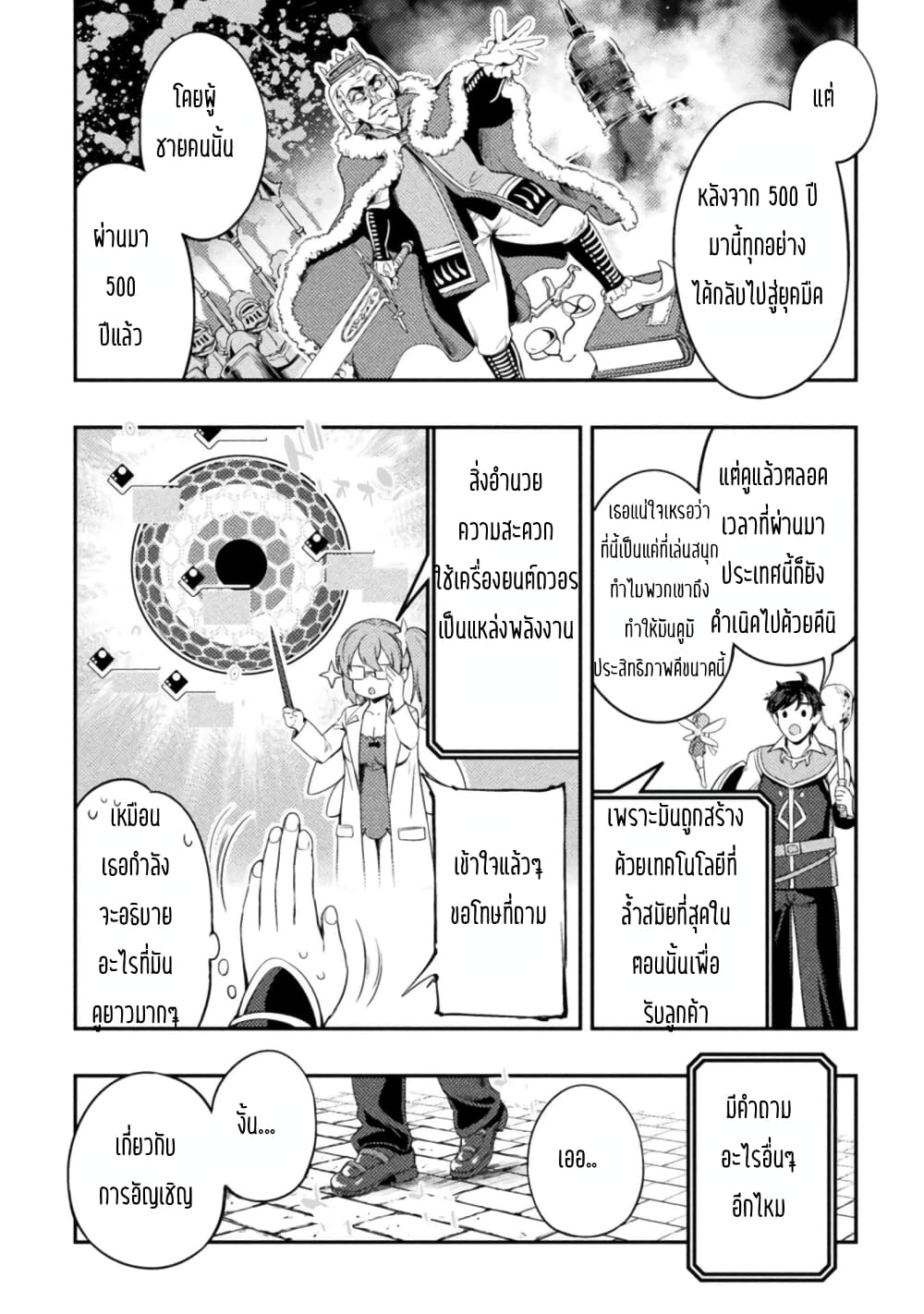 Astro King Shoukan Yuusha dakedo Maid Harem wo Tsukurimasu! ตอนที่ 2 (6)
